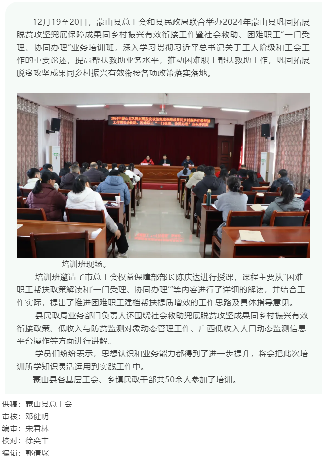【基層動態(tài)】蒙山縣舉辦“一門受理、協(xié)同辦理” 業(yè)務(wù)培訓(xùn)班.png