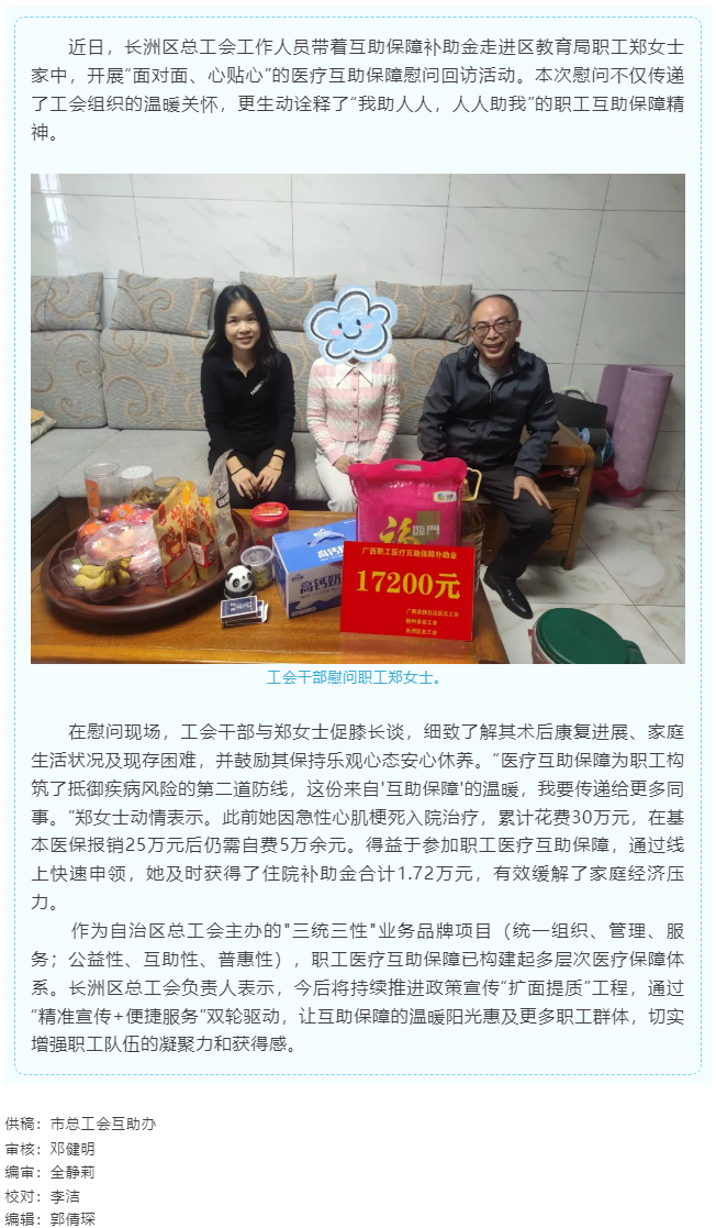 梧州市長洲區(qū)總工會暖心慰問患病職工丨彰顯醫(yī)療互助保障溫度.png