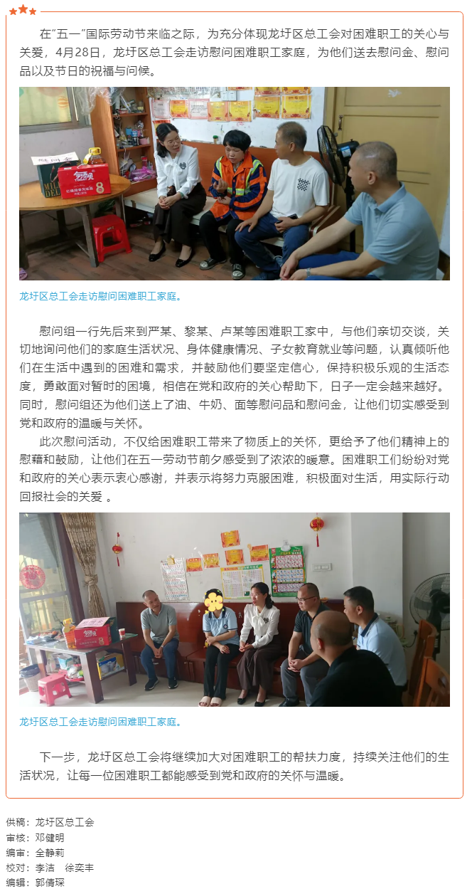 【慶五一系列活動(dòng)】龍圩區(qū)總工會(huì)五一節(jié)前夕走訪慰問(wèn)困難職工 傳遞溫暖與關(guān)懷.png