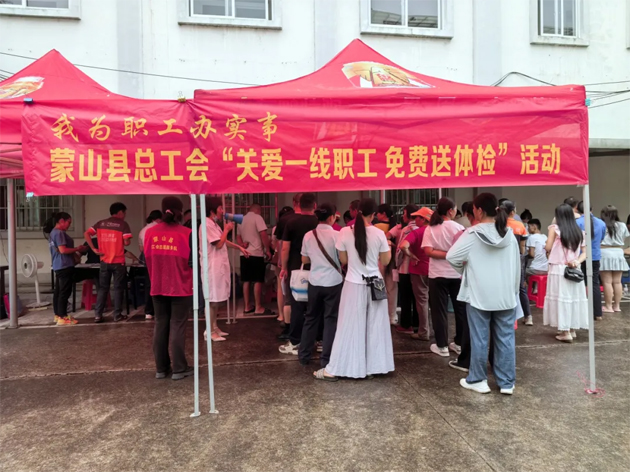 蒙山縣總工會(huì)開展2025年“關(guān)愛(ài)一線職工 免費(fèi)送體檢”活動(dòng)