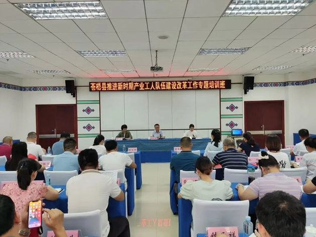 蒼梧縣總工會(huì)舉辦產(chǎn)業(yè)工人隊(duì)伍建設(shè)改革工作專(zhuān)題培訓(xùn)班