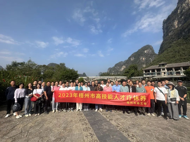 推動(dòng)產(chǎn)改走深走實(shí)，激勵(lì)技術(shù)工人創(chuàng)新創(chuàng)效丨梧州市總工會(huì)組織高技能人才療休養(yǎng)