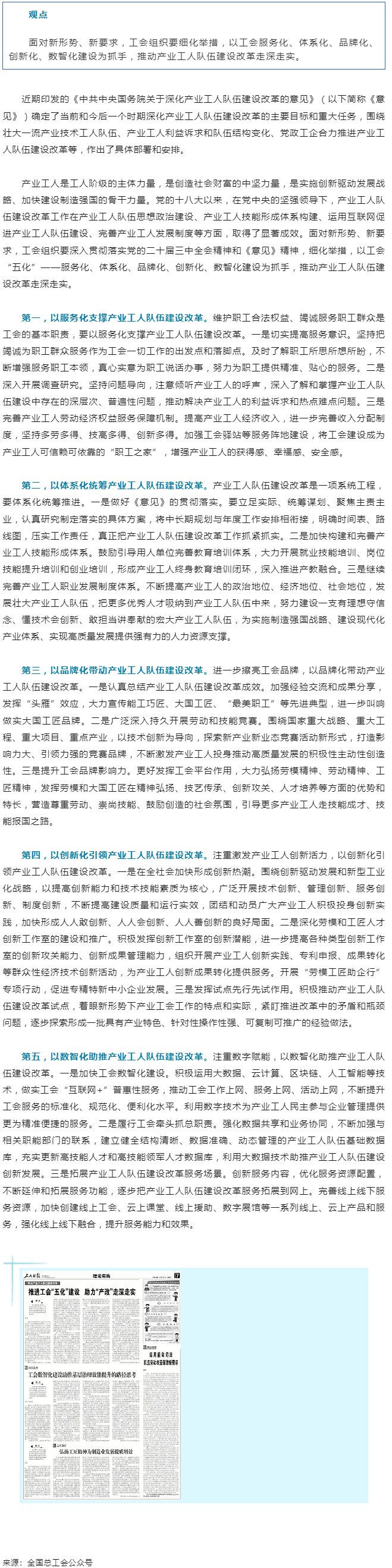 讀“產(chǎn)改”丨推進(jìn)工會(huì)“五化”建設(shè) 助力“產(chǎn)改”走深走實(shí).png