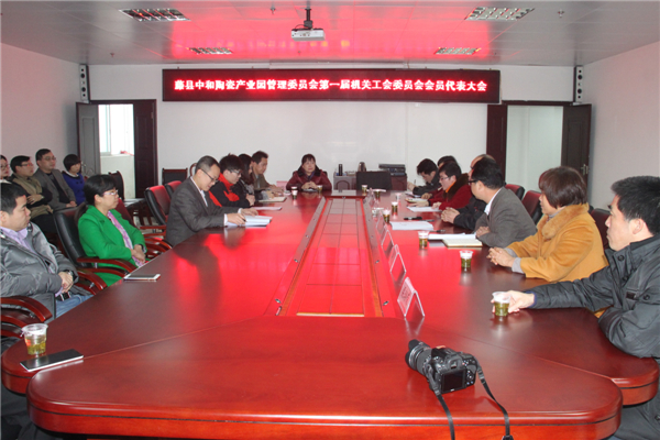 圖為藤縣中和陶瓷產(chǎn)業(yè)園管委會(huì)第一屆機(jī)關(guān)工會(huì)委員會(huì)會(huì)員代表大會(huì)會(huì)場(chǎng)  張賢武攝影.JPG