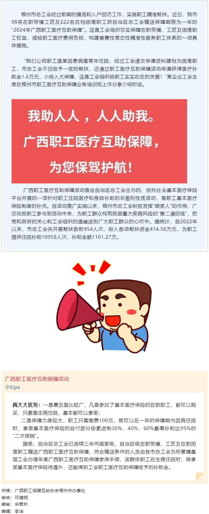 用心做實工會惠民工程！我市在職勞模工匠及在檔困難職工獲贈“2024年廣西職工 醫(yī)療互助保障”.png