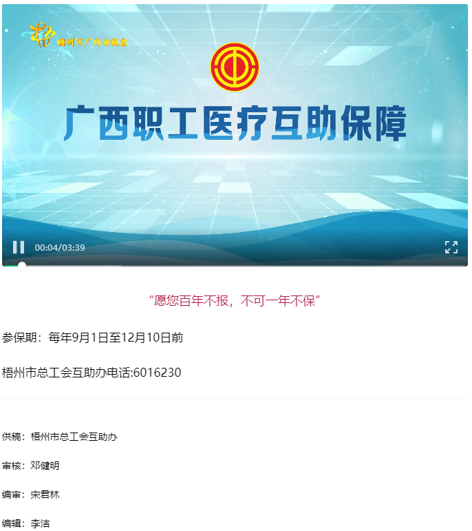 【互助保障 守護(hù)健康】愿您百年不報(bào)，不可一年不保.png