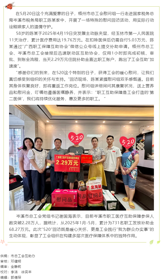 “520”暖心回訪 梧州市總工會(huì)用行動(dòng)書寫互助保障惠民答卷.png