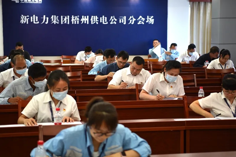 南方電網(wǎng)廣西新電力集團(tuán)梧州供電公司舉辦黨建黨史知識競賽