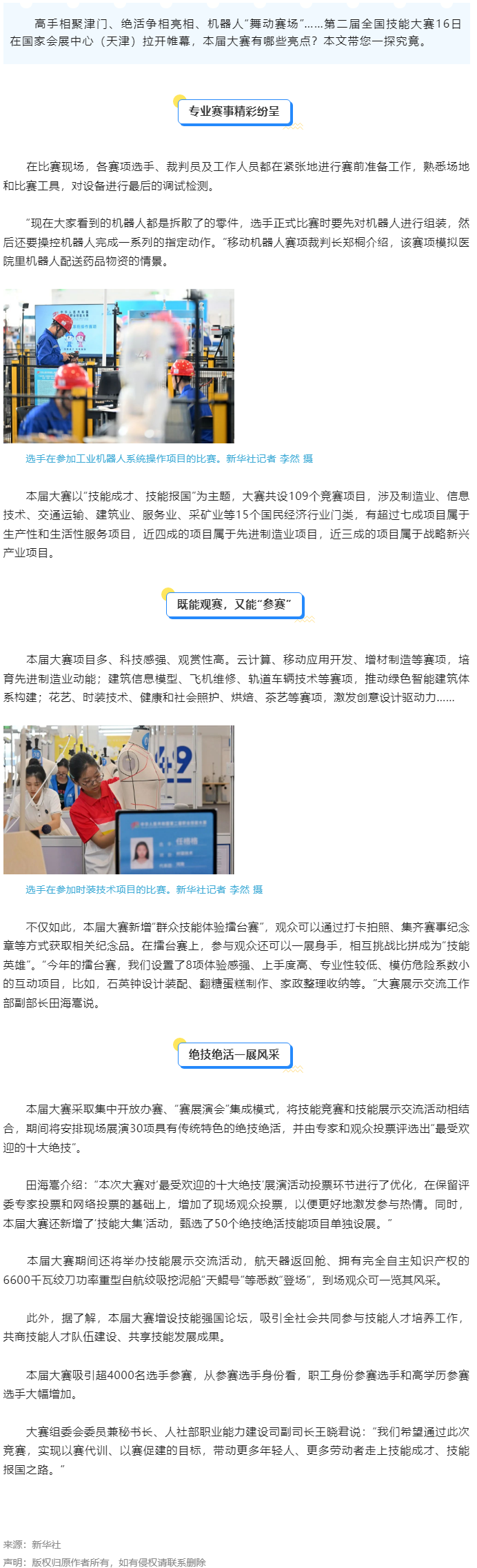 第二屆全國技能大賽開幕，有哪些看點(diǎn)？.png