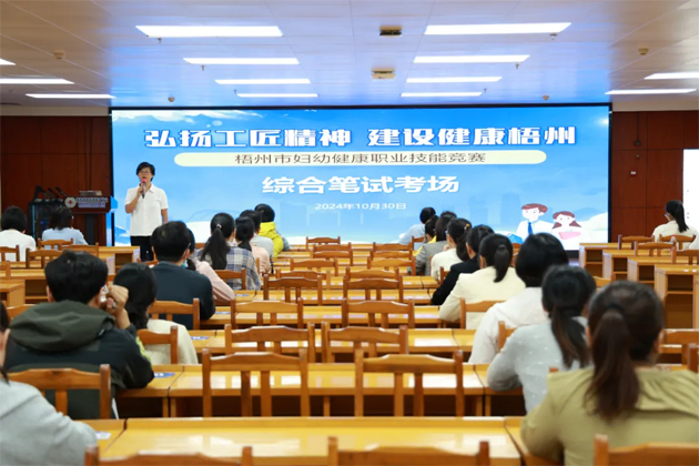 弘揚(yáng)工匠精神 建設(shè)健康梧州丨梧州市婦幼健康職業(yè)技能競賽順利開賽