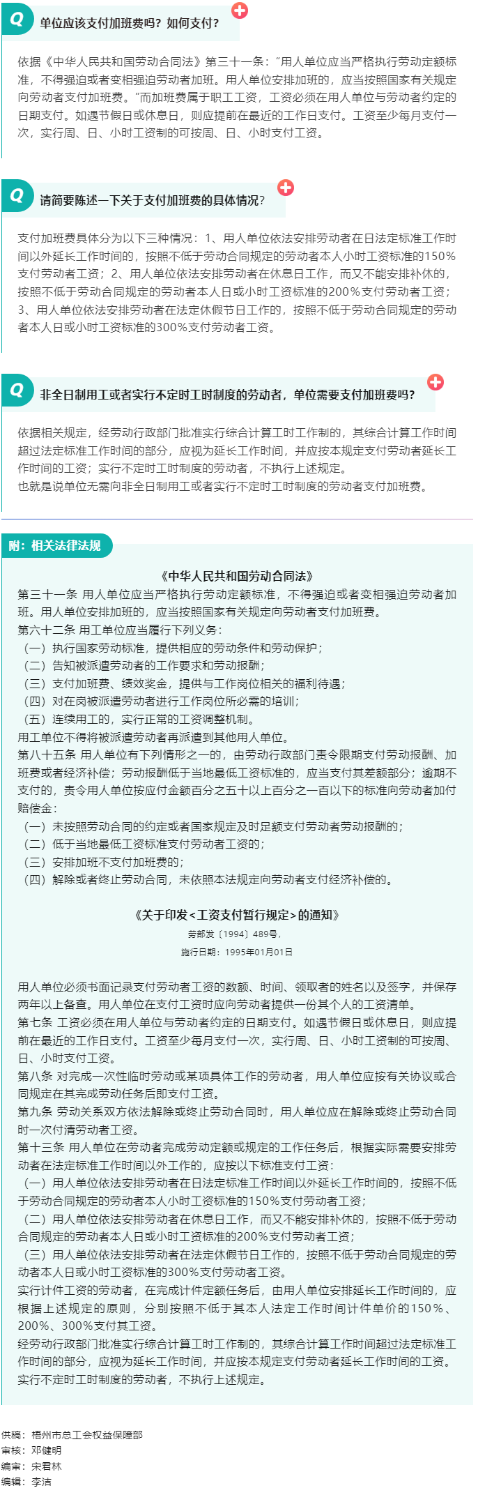 【普法宣傳】職工加班單位應(yīng)該支付加班費(fèi)嗎？如何支付？.png