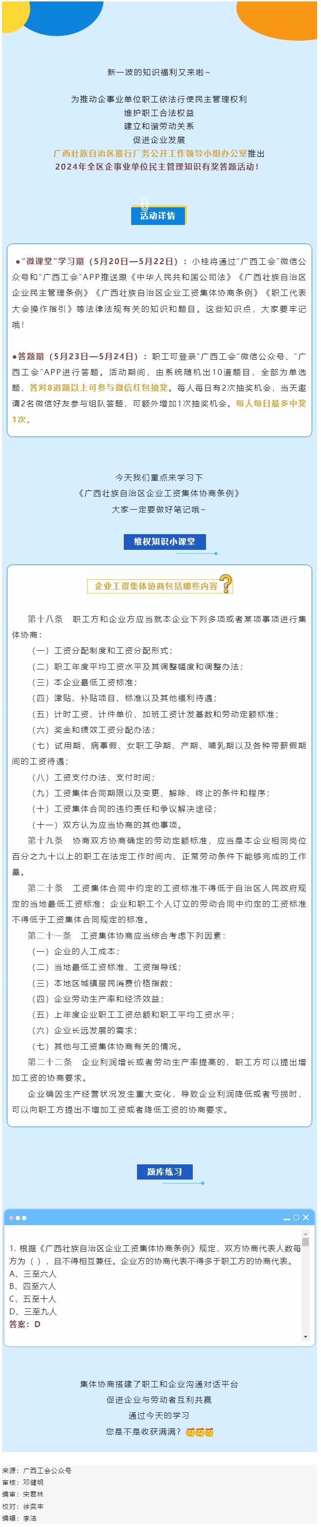 微課堂 _ 工資集體協(xié)商：解決職工煩“薪”事.png