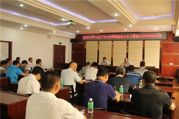 市總工會(huì)舉辦學(xué)習(xí)習(xí)近平在全國(guó)勞模表彰大會(huì)上重要講話精神座談會(huì)