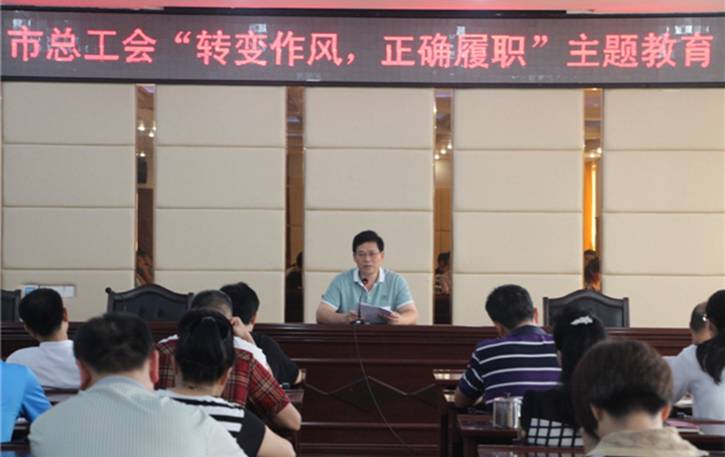 梧州工會(huì)系統(tǒng)開展“轉(zhuǎn)變作風(fēng)，正確履職”主題教育課