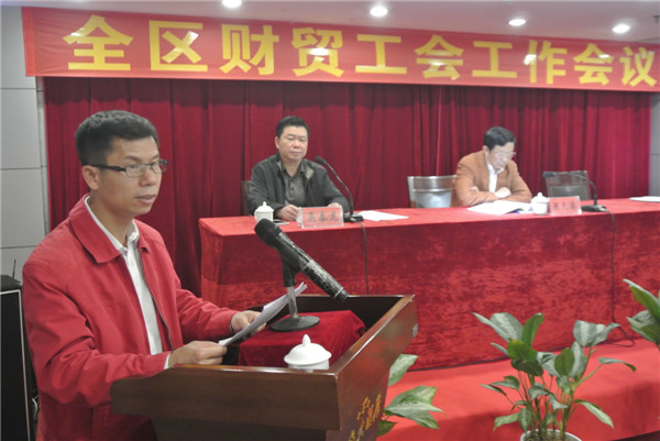 全區(qū)財(cái)貿(mào)工會(huì)工作會(huì)議在柳州召開(kāi)